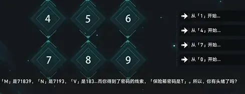 崩坏星穹铁道凶宅密码怎么过