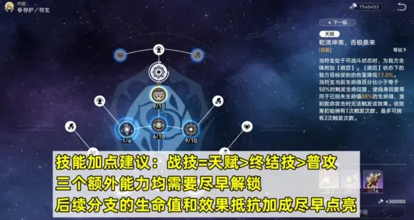 崩坏星穹铁道符玄技能加点全攻略 行迹加点顺序