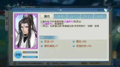 《诛仙》江盏阵灵效果及获取途径