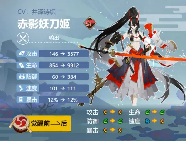 阴阳师赤影妖刀姬