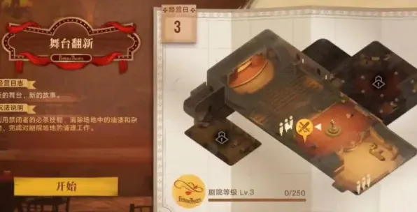 无期迷途舞台翻新第一关打法攻略