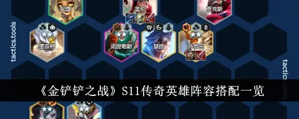 重构金铲铲