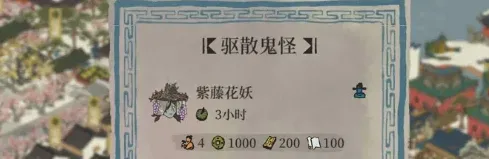 江南百景图紫藤花妖驱散玩法攻略
