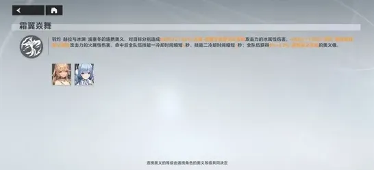 深空之眼冰渊奥义连携评测