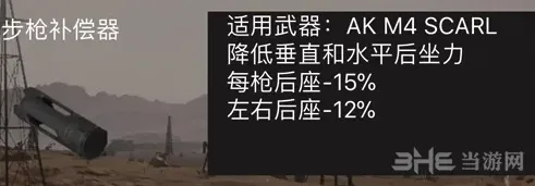 荒野行动步枪补偿器有什么用 步枪配件功能详解