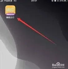 嘀嗒出行配置高德地图导航