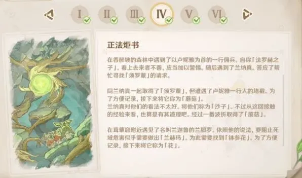 原神回忆终章任务攻略流程
