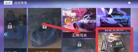 王牌竞速竞速