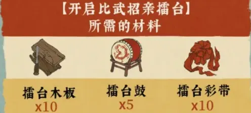 江南百景图比武招亲