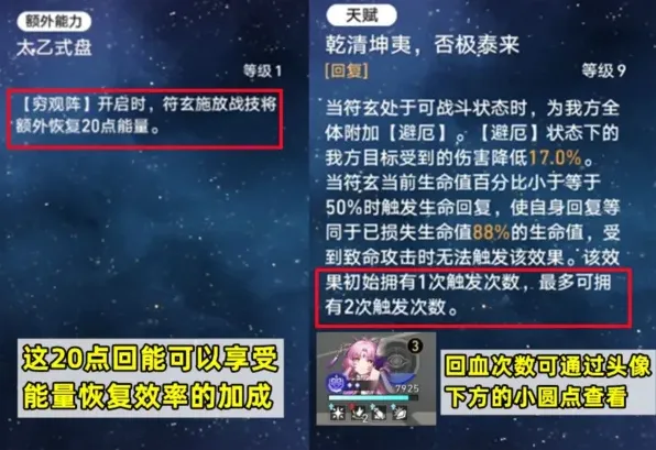 崩坏星穹铁道符玄技能操作指南