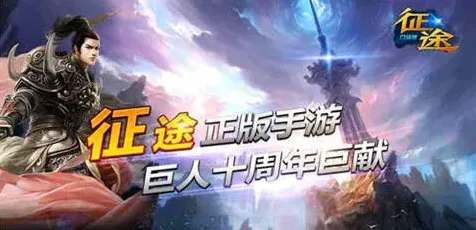 征途2征途口袋版