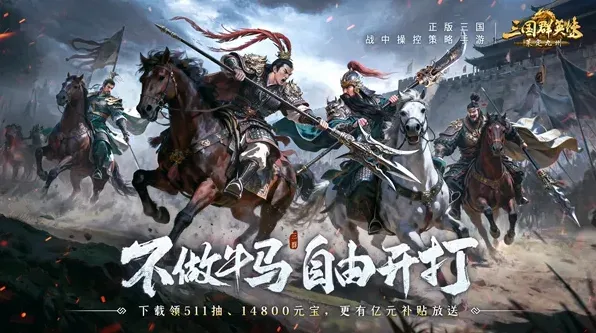 三国群英传策定