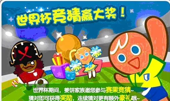 一路看世界杯