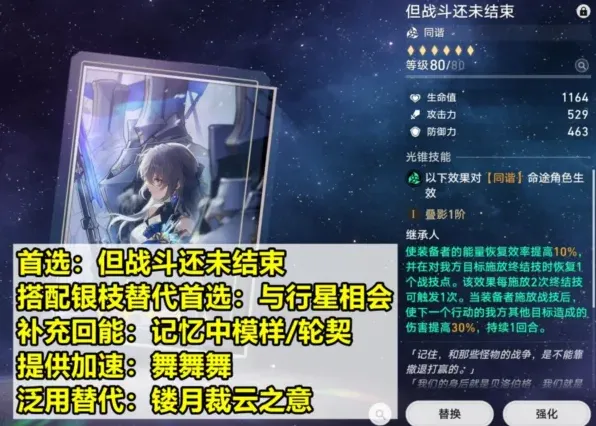 崩坏星穹铁道寒鸦
