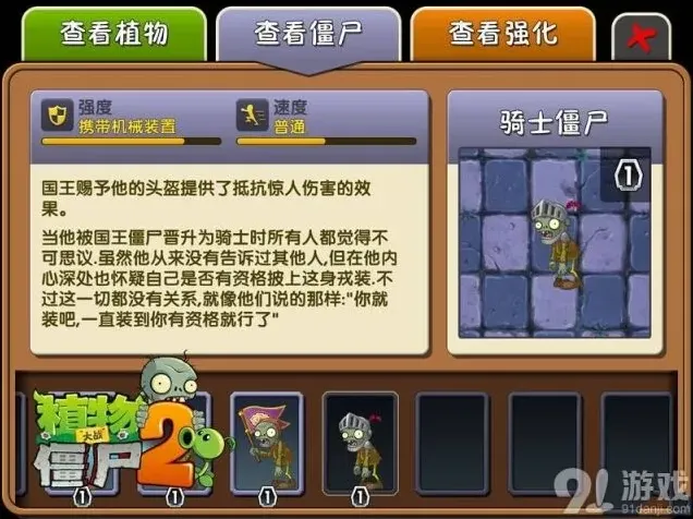 《植物大战僵尸2》黑暗时代植物获得技巧