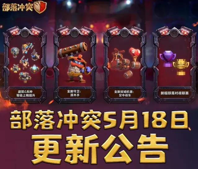部落冲突联赛