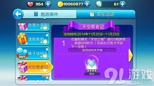 天天酷跑星星