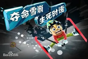 滑雪大冒险夏日跑酷清凉攻略
