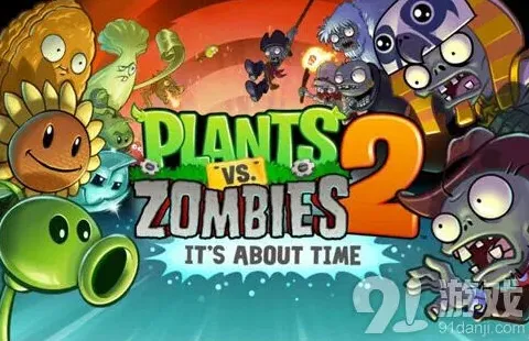 《植物大战僵尸2》国际服版本更新内容指南