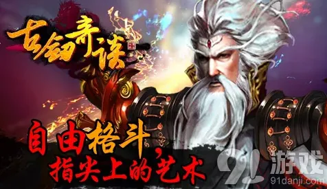一路古剑奇谈