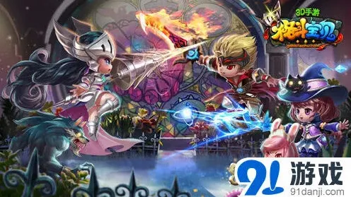 《格斗宝贝》夺宝奇兵全攻略