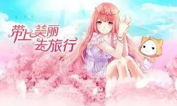 一路养成类游戏