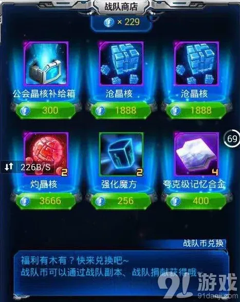 《雷霆战机》晶核商店材料曝光