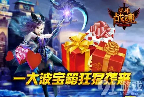 一路英雄战魂