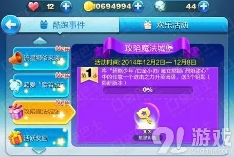 天天酷跑超能少年进击之力升级指南