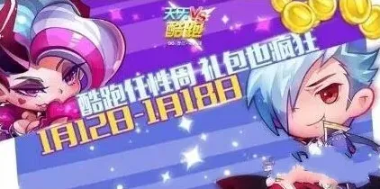 《天天酷跑》1月连续登陆活动详细教程