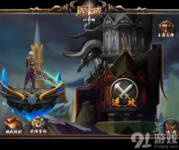 一路魔域口袋版