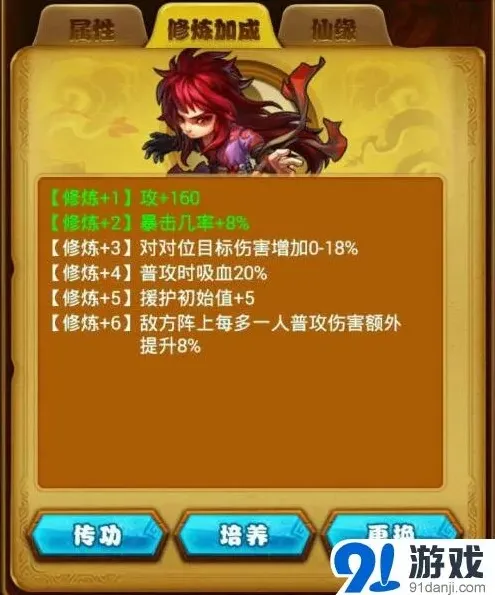 仙剑奇侠传修炼