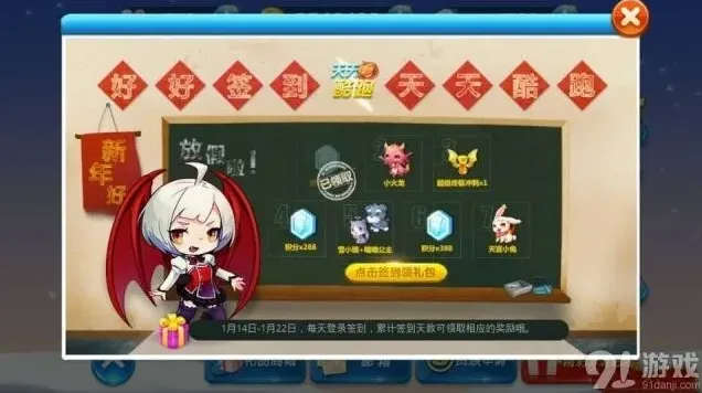 《天天酷跑》好好签到活动怎么参加