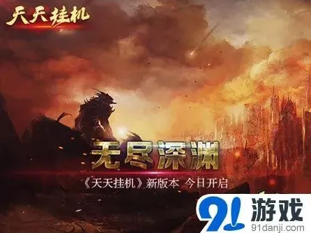 遇见无尽深渊