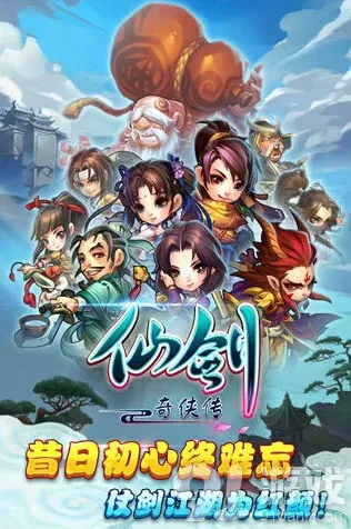 仙剑奇侠传仙侠