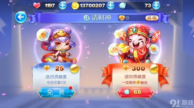 天天酷跑请财神奖励获取攻略详解