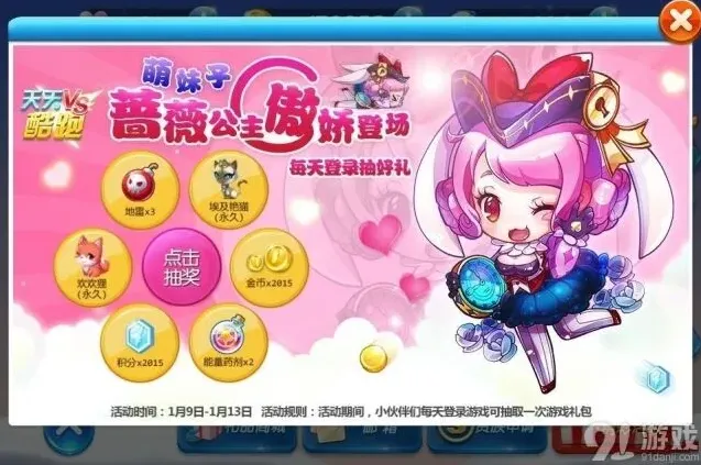 《天天酷跑》蔷薇公主抽奖活动玩法指南