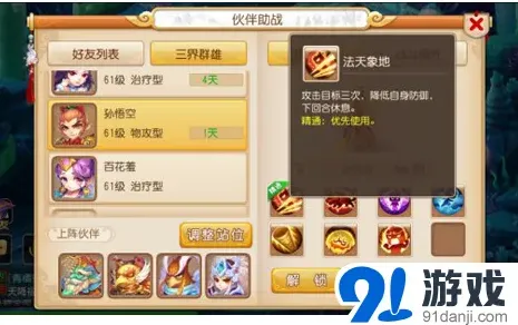 梦幻西游物理系小伙伴全攻略