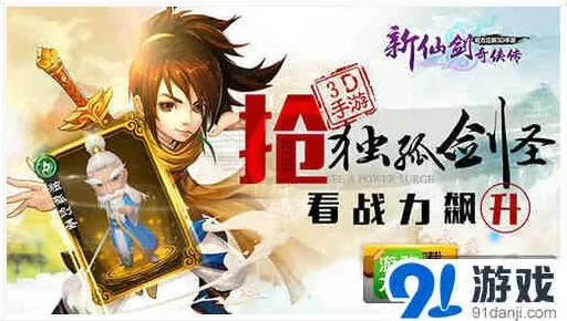 仙剑奇侠传独孤剑圣