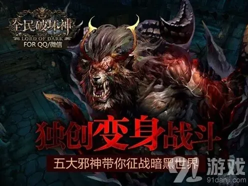 《全民破坏神》邪神获取与养成攻略