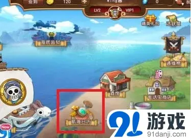 航海王启航航海日历副本完整教程