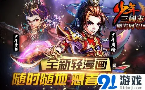 三国志看漫画