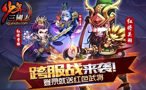 三国志逆天