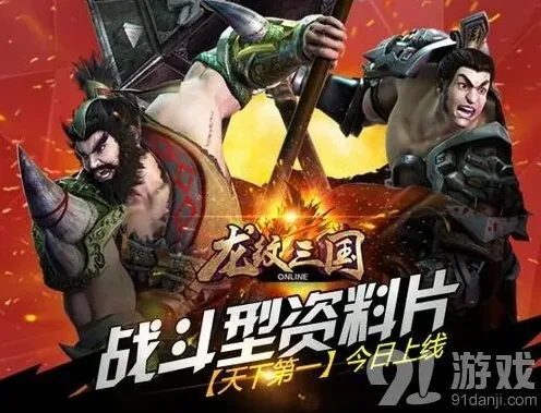 军团龙纹三国