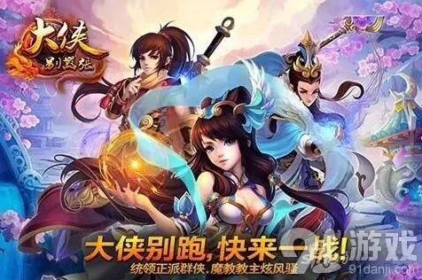何处大侠
