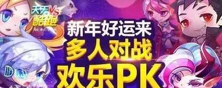 《天天酷跑》多人对战欢乐PK活动攻略