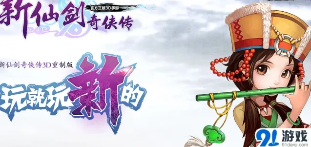 仙剑奇侠传活动介绍