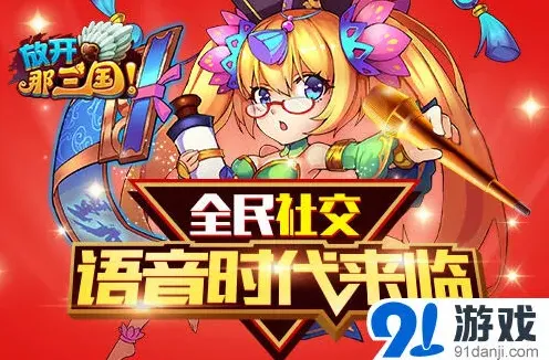军团语音系统提升战力攻略