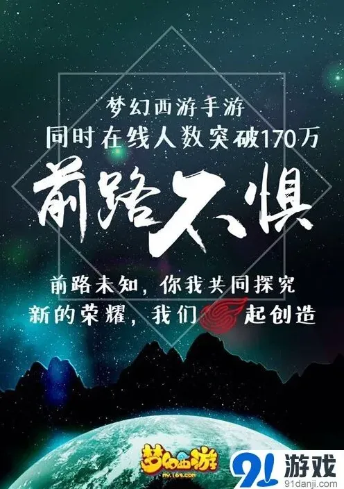梦幻西游给你