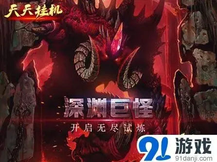遇见天天挂机
